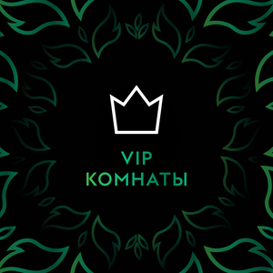 VIP комнаты