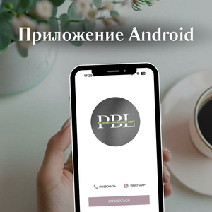 Приложение Android 