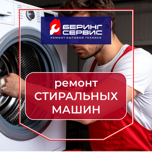 Ремонт стиральных машин. Сервисный центр. Гарантия 1 год