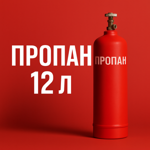 Баллон пропановый 12л | купить газовые баллоны с пропано