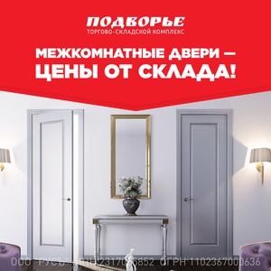 Двери межкомнатные дешево в Сочи