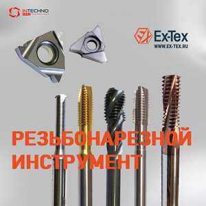 Резьбонарезной инструмент
