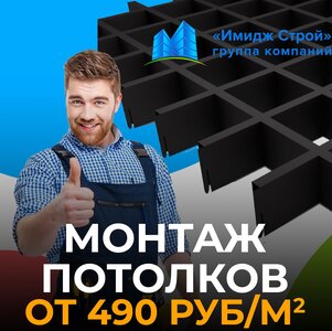 Монтаж подвесных потолков. Работаем по Москве и МО. 