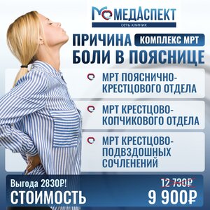 Комплекс МРТ