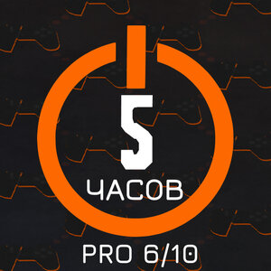 PRO6/PRO10/Game Zone (будни)