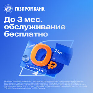Счет для бизнеса