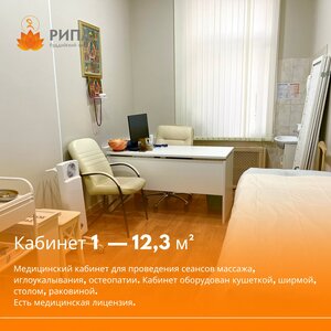 "Кабинет 1" | 12,3 кв.м (медицинский кабинет)