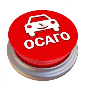 ОСАГО без допов