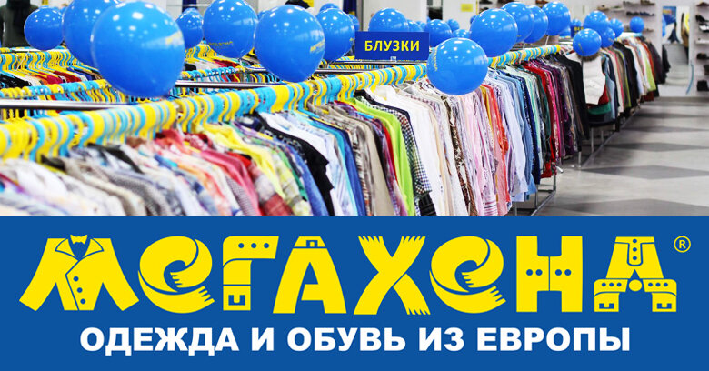 Мегахенд (ул. Трофимова, 32, корп. 1), секонд-хенд в Москве