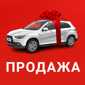 Продажа авто с пробегом