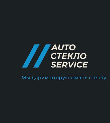 Стекло Service (Кутузовский просп., 88, Москва), автостёкла в Москве