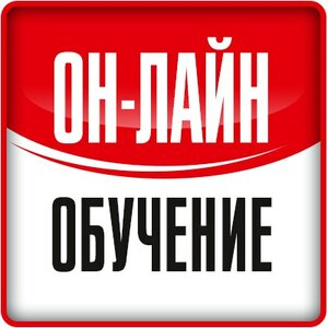 Онлайн-обучение