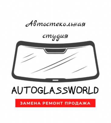 Autoglassworld (Ryabinovaya Street, 41А), auto glass