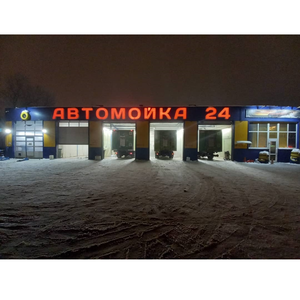 Услуги автомойки