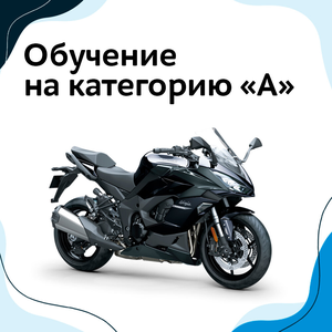 Категория А