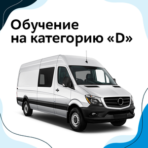 Категория D