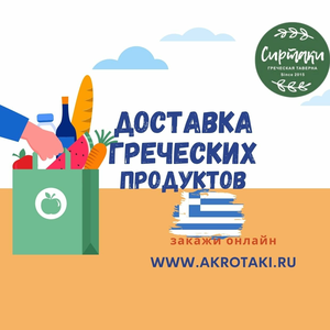 Доставка греческих продуктов