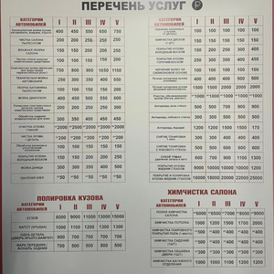 Перечень услуг/цена 