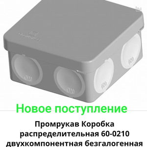 Промрукав коробка распред.