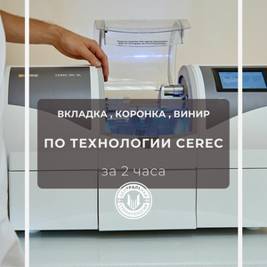 Коронка за одно посещение