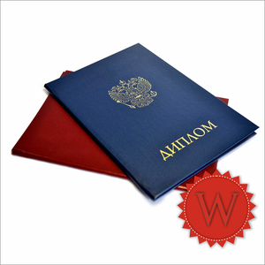 Перевод диплома или аттестата на иностранный язык