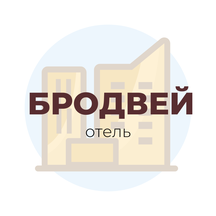 Бродвей (ул. Генерала Белобородова, 34, Москва), гостиница в Москве