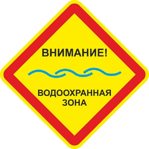 Согласование водоохранной зоны в Домодедово. 