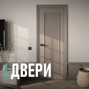 Двери межкомнатные