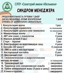 Синдром менеджера программа на 7 или 14 дней