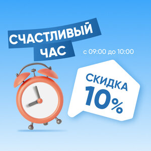 Счастливый час для покупок	