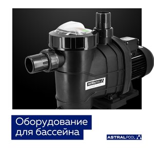 Оборудование для бассейна