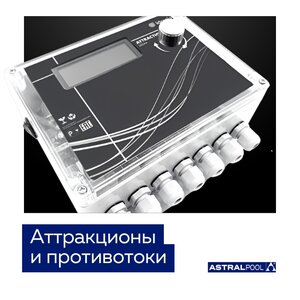 Аттракционы и противотоки