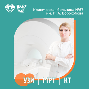 МРТ | УЗИ | КТ | Анализы