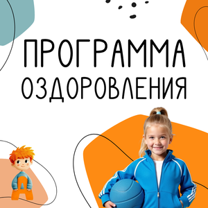 Сильный иммунитет с детства!