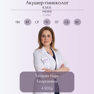 Акушер-гинеколог
