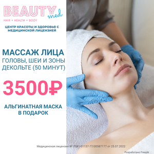 Массаж лица