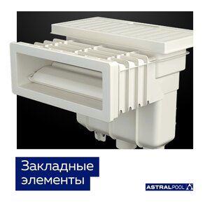 Закладные элементы
