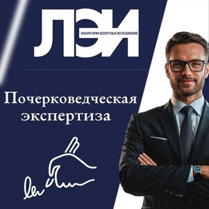 Почерковедческая экспертиза. 