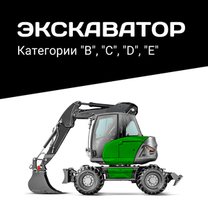 Экскаватор ВСDЕ