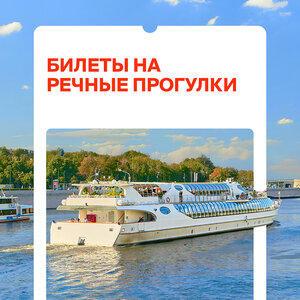 Речные прогулки по Москве-реке