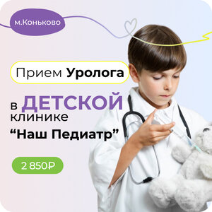 Прием уролога. Метро Коньково