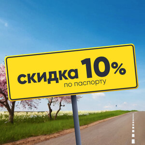 «Бонус за дорогу»	