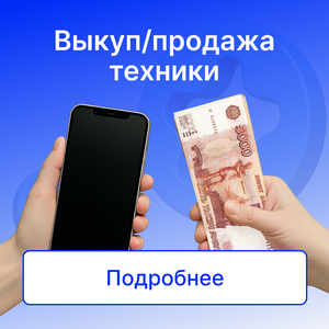Выкуп техники