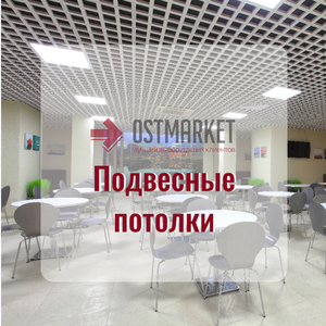 Подвесные системы — отличное решение для интерьера!