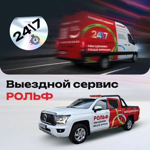 Выездной сервис
