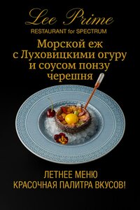 Морской еж с Луховицкими огурцами и соусом понзу черешня