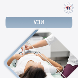 Все виды УЗИ -10%