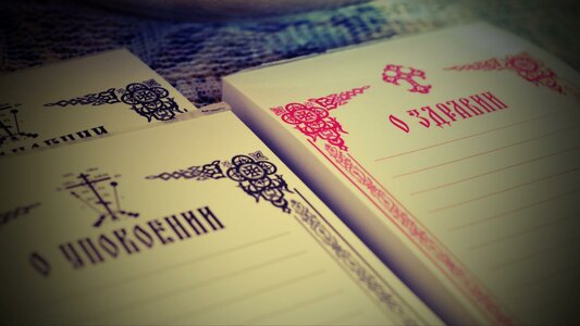 Поминовение на псалтири на год