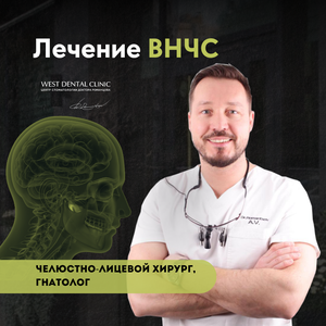 Комплексная диагностика ВНЧС