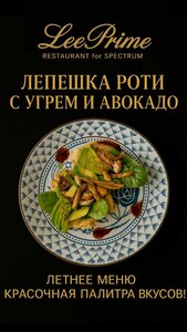Лепешка роти с угрем и авокадо